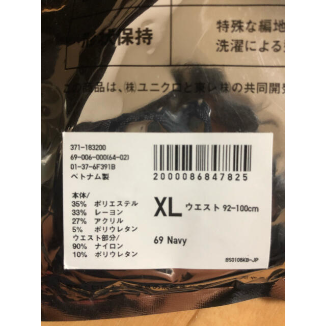 UNIQLO(ユニクロ)のUNIQLO ヒートテック　メンズXL メンズのレッグウェア(レギンス/スパッツ)の商品写真