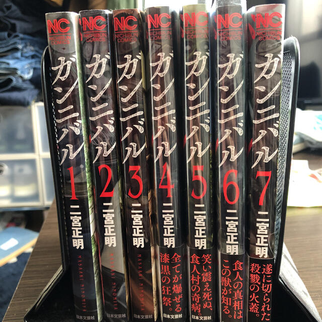 ガンニバル 1〜7巻セット