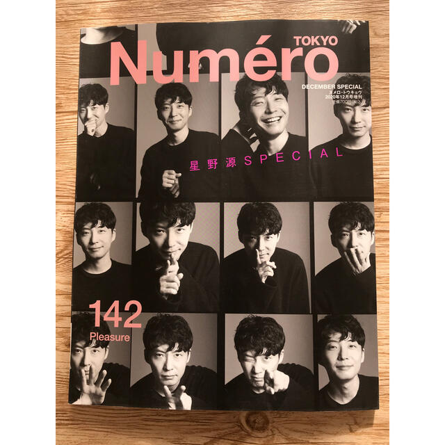 Numero TOKYO (ヌメロ・トウキョウ)増刊 2020年 12月号 エンタメ/ホビーの雑誌(その他)の商品写真
