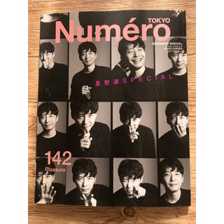 Numero TOKYO (ヌメロ・トウキョウ)増刊 2020年 12月号(その他)