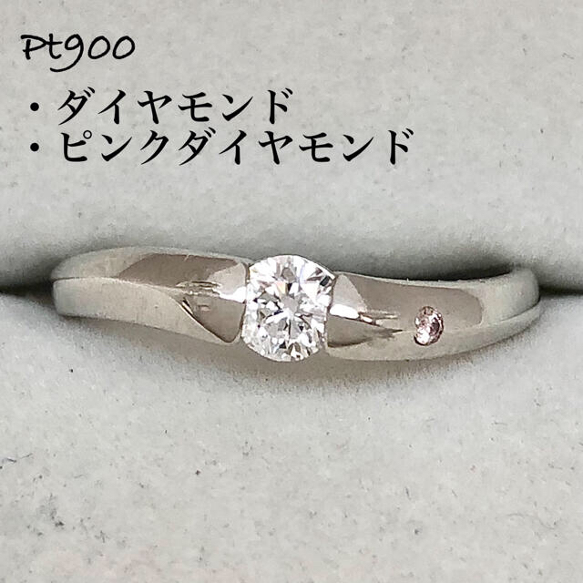 ダイヤモンド 0.204ct プラチナ Pt900 ピンク ダイヤ リング 指輪-