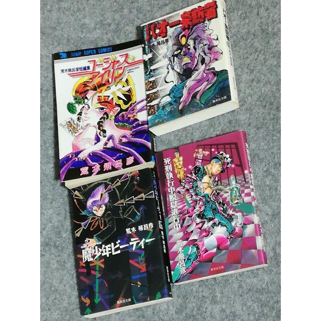 荒木飛呂彦 ジョジョリオン9巻まで バオー来訪者 ゴージャス☆アイリン 2