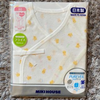 ミキハウス(mikihouse)の【新品未使用】MIKI HOUSE フライス肌着【日本製】(肌着/下着)