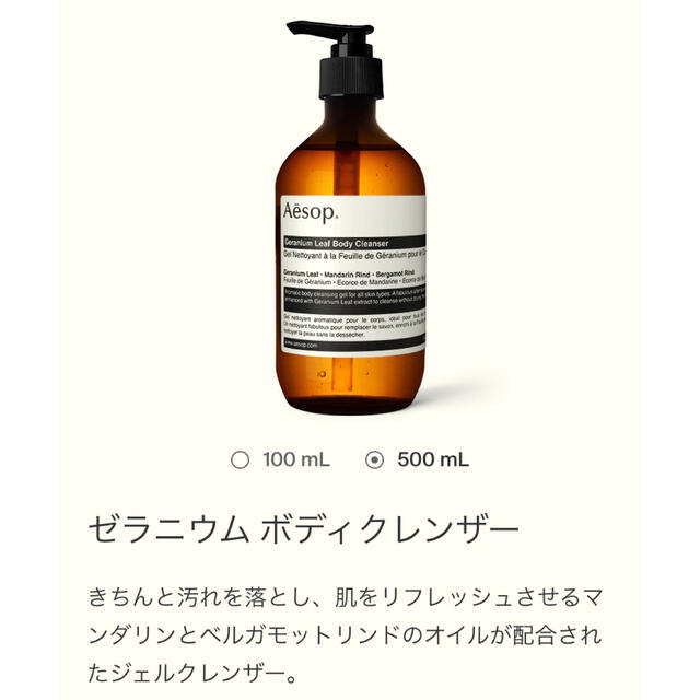 【新品/未開封】Aesop イソップ ボディクレンザー ゼラニウム