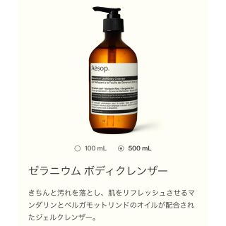 イソップ(Aesop)の【新品/未開封】Aesop イソップ ボディクレンザー ゼラニウム(ボディソープ/石鹸)