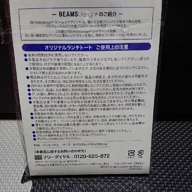 BEAMS(ビームス)のBEAMS オリジナルランチトート インテリア/住まい/日用品のキッチン/食器(弁当用品)の商品写真