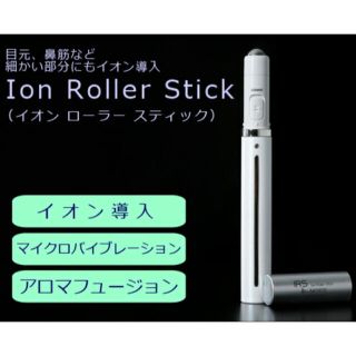 RIS ion Roll stick イオンローラーステック　目元 ケア 美顔器(フェイスケア/美顔器)