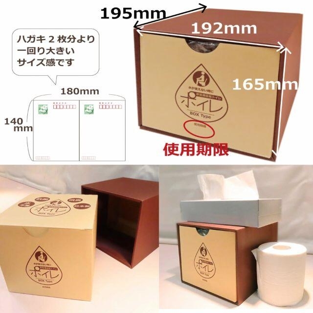 非常用簡易トイレ BOXタイプ ８０回分 送料無料 1