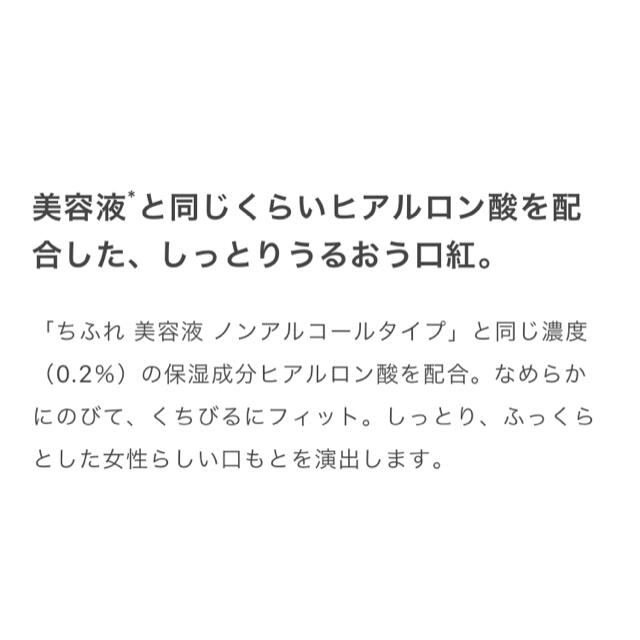 ちふれ(チフレ)のバズりコスメ エロリップ 人気の549  コスメ/美容のベースメイク/化粧品(口紅)の商品写真