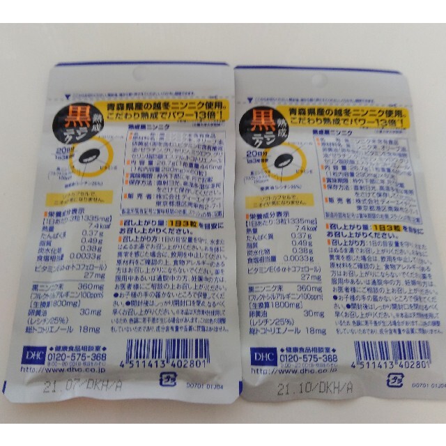 DHC(ディーエイチシー)のDHC 熟成黒ニンニク 20日分  ×2個セット 食品/飲料/酒の健康食品(その他)の商品写真