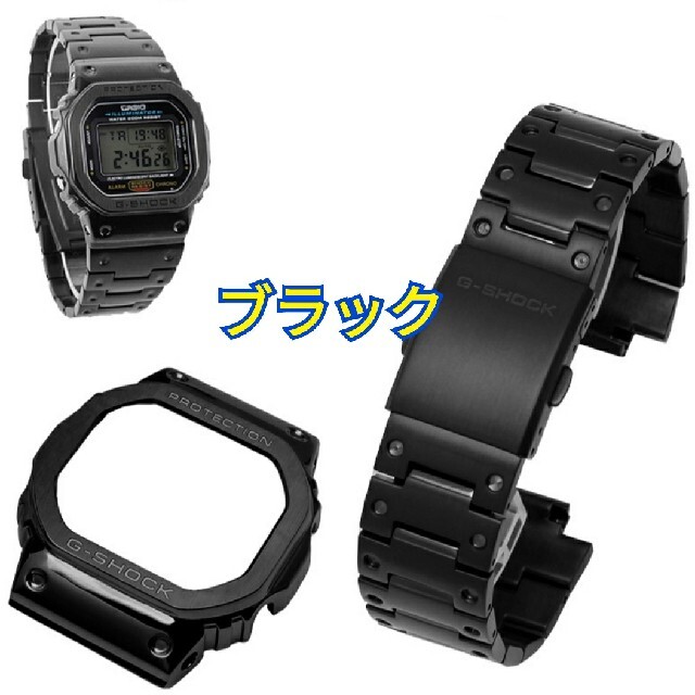 G-SHOCK(ジーショック)のG-SHOCK カスタム 交換 メタル パーツ ブラック  5600 バンド メンズの時計(腕時計(デジタル))の商品写真