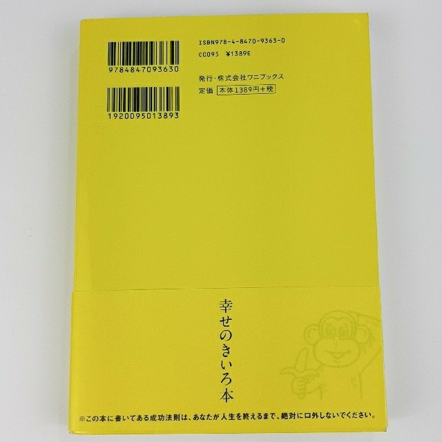 ワニブックス(ワニブックス)の【２点セット】・あなたが人生でやっておくべき、たった１つのこと　・金持ち指令 エンタメ/ホビーの本(ノンフィクション/教養)の商品写真