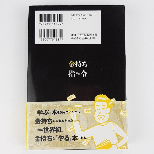 ワニブックス(ワニブックス)の【２点セット】・あなたが人生でやっておくべき、たった１つのこと　・金持ち指令 エンタメ/ホビーの本(ノンフィクション/教養)の商品写真