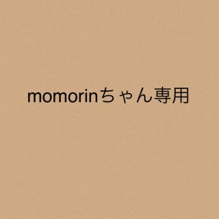 momorinちゃん★専用(ノーカラージャケット)