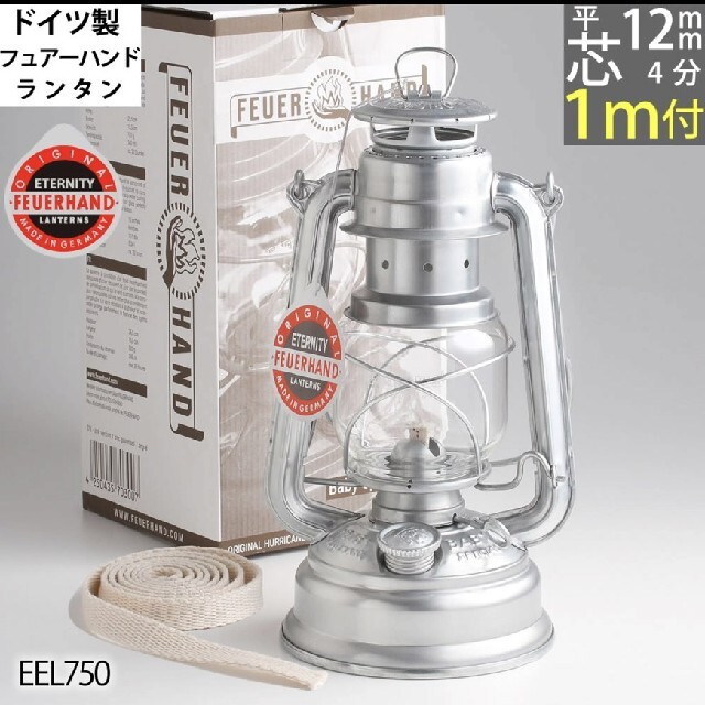 フュアーハンドランタンFeuerHand Lantern 276 【替芯1m付】