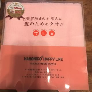 ハホニコ(HAHONICO)のハホニコ　髪のためのタオル　ピンク(タオル/バス用品)