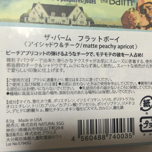 The Balm(ザバーム)のフラットボーイチーク☺️ コスメ/美容のベースメイク/化粧品(チーク)の商品写真