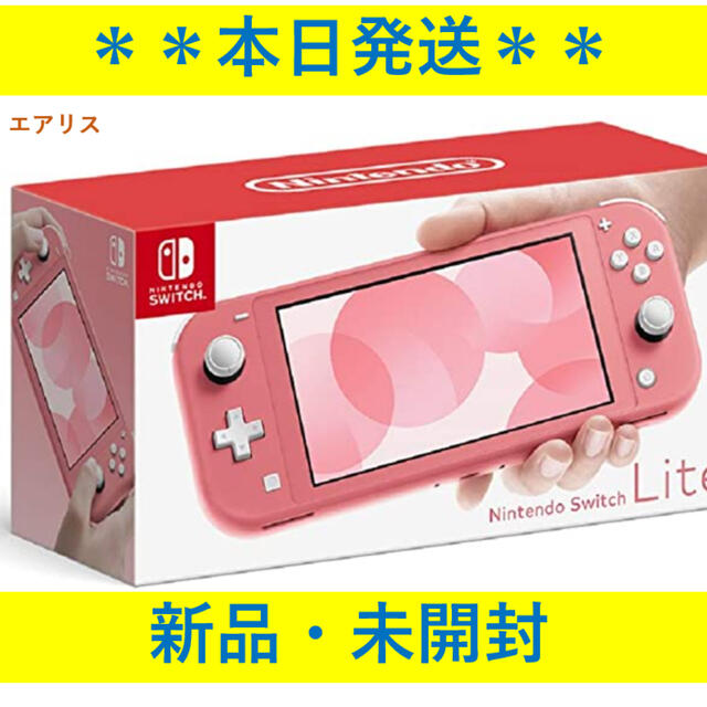 Switch Lite 任天堂 スイッチ ライト 本体  ニンテンドウ　コーラル