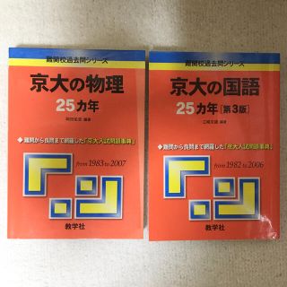 キョウガクシャ(教学社)のレッド様専用(語学/参考書)