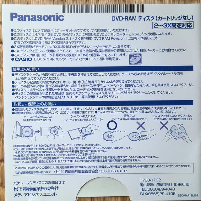 Panasonic(パナソニック)の【No1】Panasonic DVD-RAM  5枚 エンタメ/ホビーのDVD/ブルーレイ(その他)の商品写真