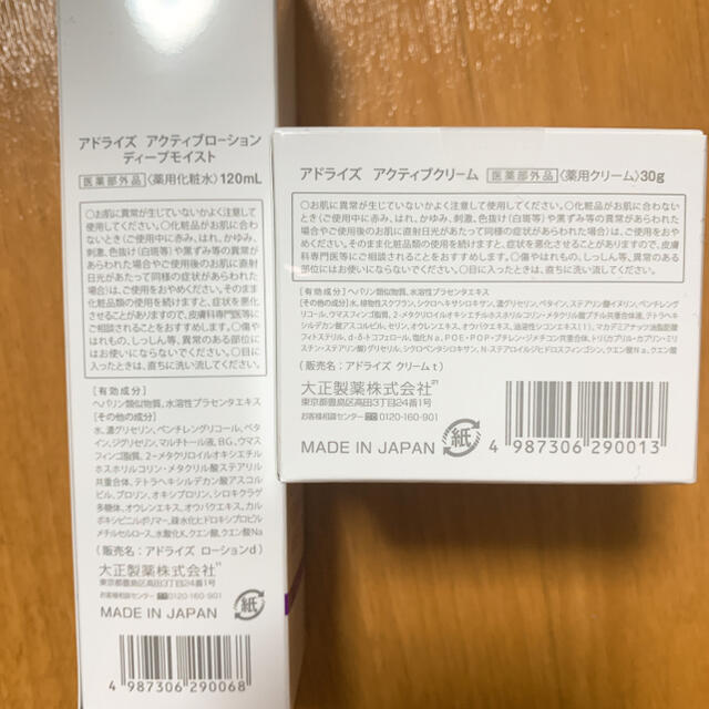 大正製薬(タイショウセイヤク)のAdryS アドライズ ローション/クリーム コスメ/美容のスキンケア/基礎化粧品(化粧水/ローション)の商品写真