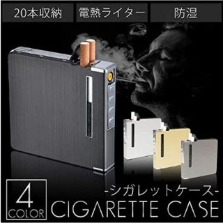 ★即日発送★ ライター付 タバコケース 充電式 ダークグレー 他カラー有(タバコグッズ)