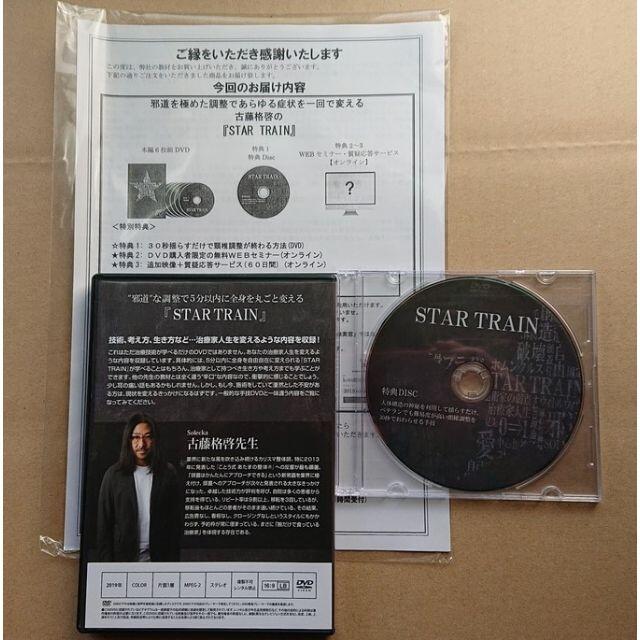 古藤格啓先生 DVD「STAR TRAIN」の通販 by うとみやん's shop｜ラクマ