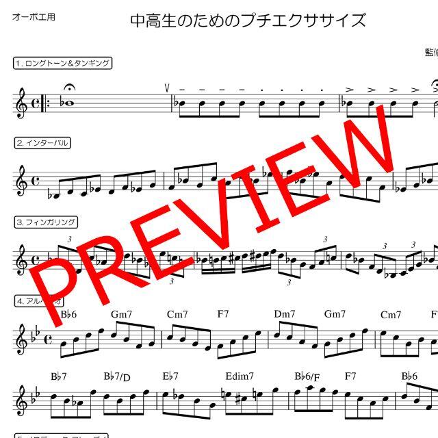 【オーボエ】中高生のためのプチエクササイズ　ブランクのある方にも！ 楽器の管楽器(オーボエ)の商品写真