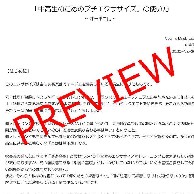 【オーボエ】中高生のためのプチエクササイズ　ブランクのある方にも！ 楽器の管楽器(オーボエ)の商品写真