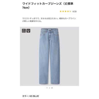 ユニクロ(UNIQLO)のワイドフィットカーブジーンズ(デニム/ジーンズ)