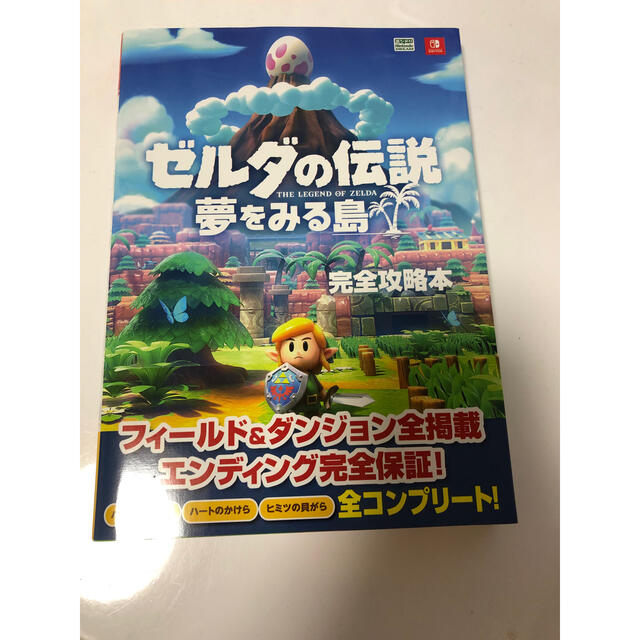 Nintendo Switch ゼルダの伝説夢をみる島完全攻略本の通販 By カスミ S Shop ニンテンドースイッチならラクマ