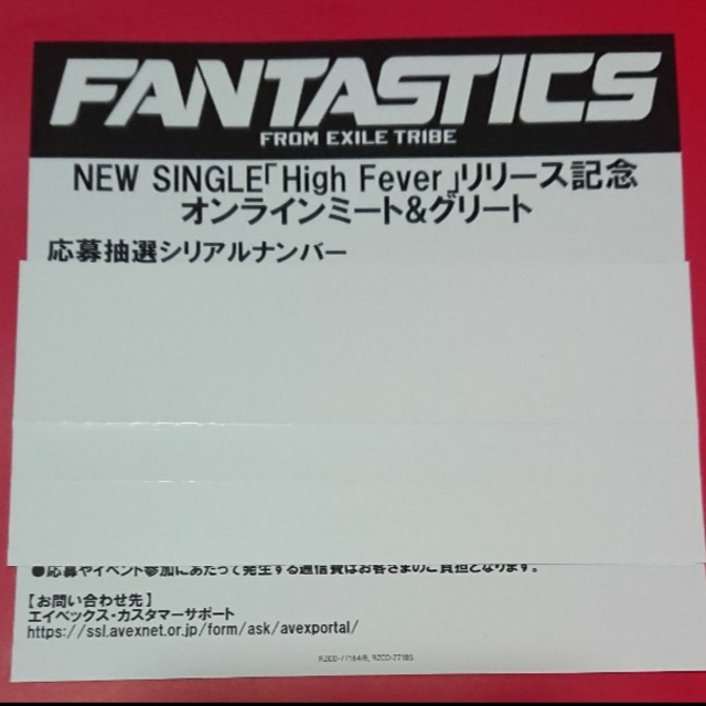 FANTASTICS High Fever シリアルナンバー１枚 エンタメ/ホビーのタレントグッズ(ミュージシャン)の商品写真