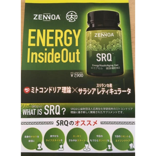 ゼンノア SRQ 5本　(正規品)