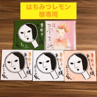 ヨージヤ(よーじや)のよーじや　あぶらとり紙　20枚×4セット　＋α(あぶらとり紙)