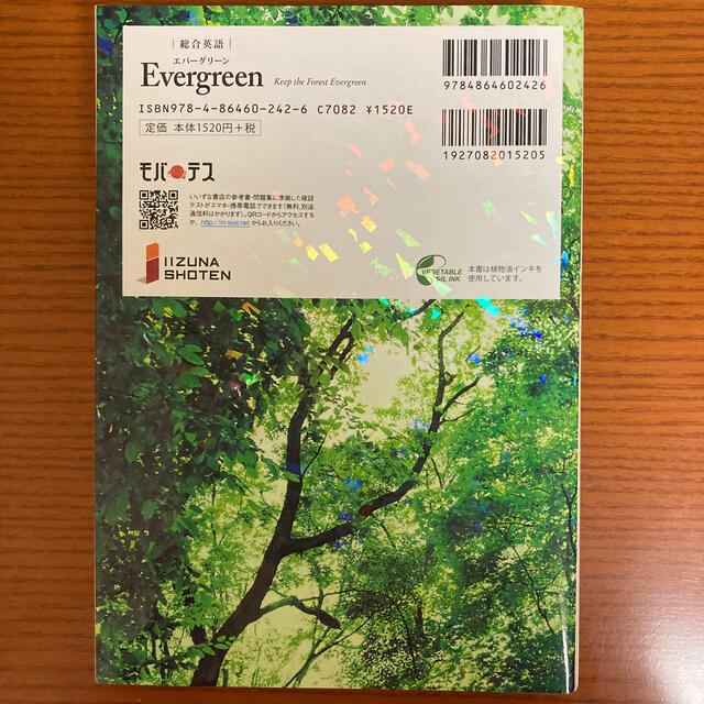 総合英語Ｅｖｅｒｇｒｅｅｎ エンタメ/ホビーの本(語学/参考書)の商品写真