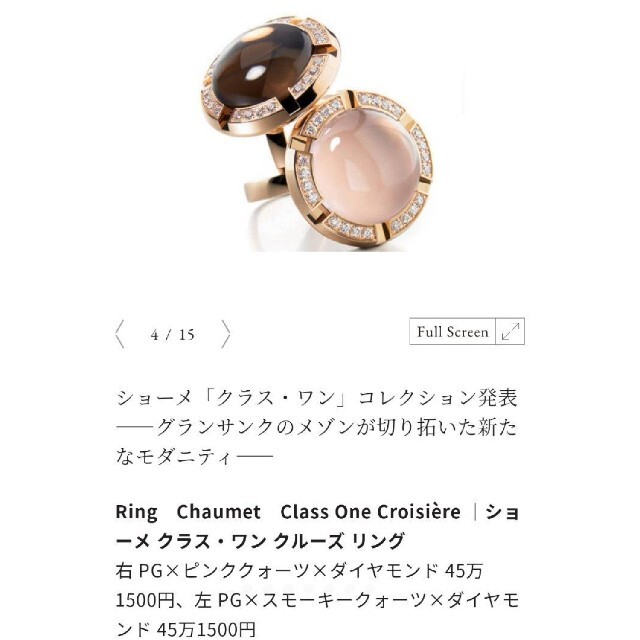 CHAUMET(ショーメ)のそら様専用【希少】CHAUMET クラス・ワン クルーズ  Au750PG レディースのアクセサリー(リング(指輪))の商品写真