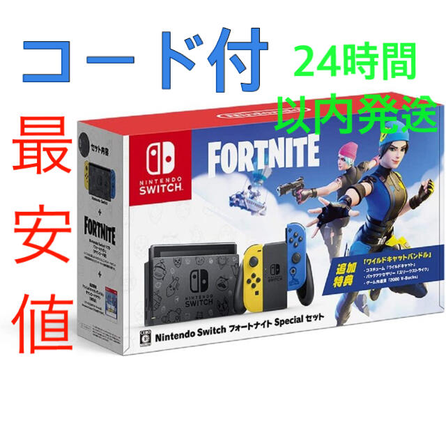 ★コード付き★ Nintendo switch フォートナイトセット