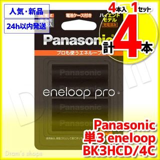 パナソニック(Panasonic)の単3 エネループPRO / eneloop パナソニック BK3HCD/4C(その他)