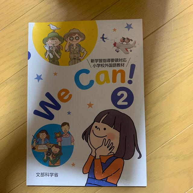 小学館(ショウガクカン)のＷｅ　Ｃａｎ！ 新学習指導要領対応小学校外国語活動教材 ２ エンタメ/ホビーの本(人文/社会)の商品写真