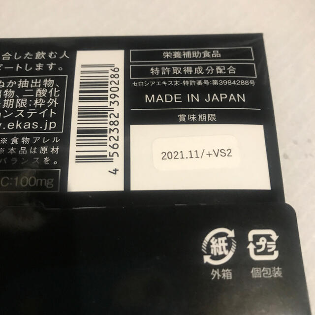 エカス ekas 飲み過ぎ対策サプリメント特許成分配合5包入り(5回分)二日酔い 食品/飲料/酒の健康食品(その他)の商品写真