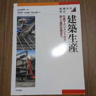 建築生産(科学/技術)