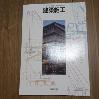 建築施行(科学/技術)