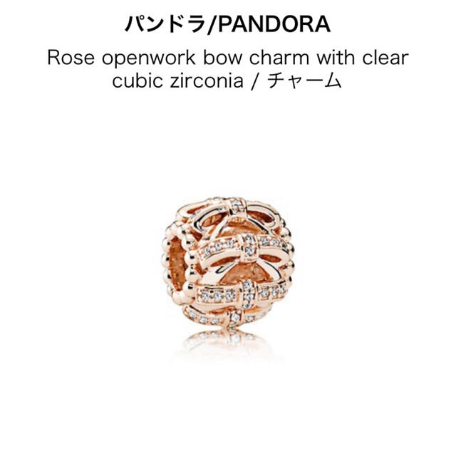 PANDORA パンドラ チャーム Rose リボン ジルコニア レディースのアクセサリー(チャーム)の商品写真