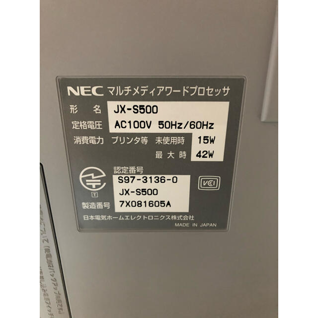 美品】NEC ワープロ 文豪 JX-S500