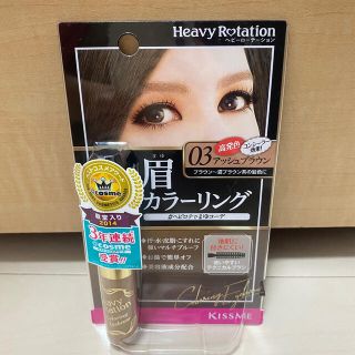 ヘビーローテーション(Heavy Rotation)のキスミー ヘビーローテーション カラーリングアイブロウR 03(8g)(アイブロウペンシル)