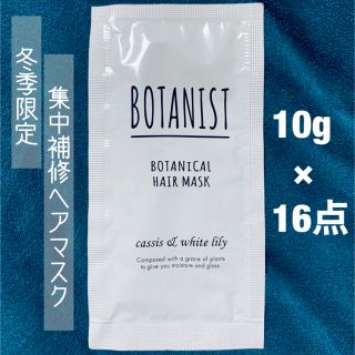 ボタニスト(BOTANIST)のBOTANIST(ヘアパック/ヘアマスク)