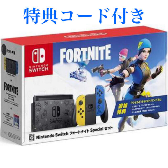 Switch フォートナイト 追加特典コード付きゲーム