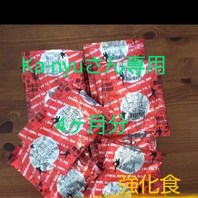 NACS 食トレ 専用 強化食 4ヶ月分 野球専用 - 健康食品 NACS 食トレ 専用 強化食 4ヶ月分 野球専用 - 健康食品