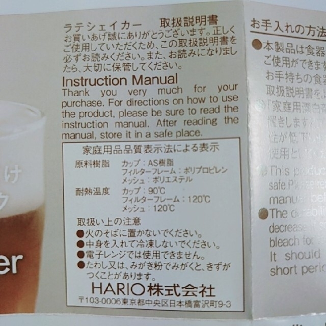 HARIO(ハリオ)のHARIO シェイクするだけ ふわふわミルク ラテシェイカー 箱・説明書あり インテリア/住まい/日用品のキッチン/食器(調理道具/製菓道具)の商品写真