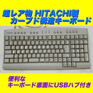 ヒタチ(日立)の打つ為のカーブド構造キーボード超レア物入手困難HITACHI製(PC周辺機器)